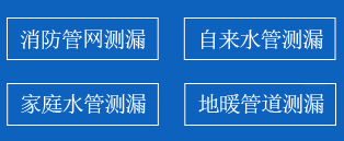鎮江漏水檢測
